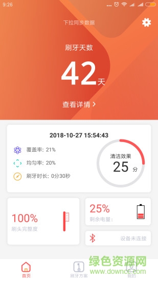牙洁健 v2.5 安卓版0