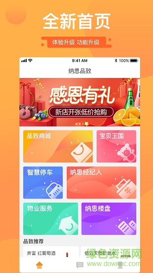 纳思品致app下载