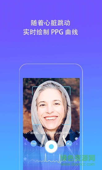 kiwi人脸心率检测仪 v1.0.4 安卓版2