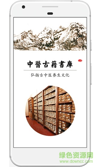 中医古籍书库 v1.0.9 安卓版0