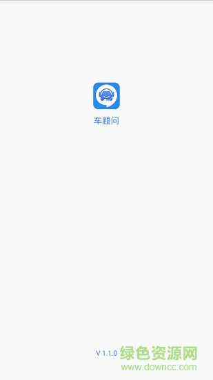 車顧問軟件 v1.1.0 安卓版 2