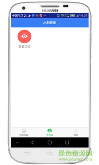 水利云测 v4.0.3 安卓版1