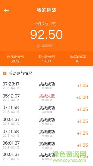 夢想打卡app