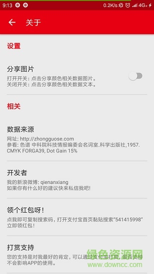 中国传统色软件 v1.0 安卓版2