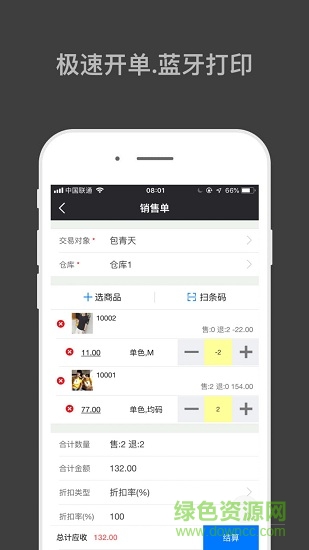 哈凡進銷存 v1.6.7 安卓版 0