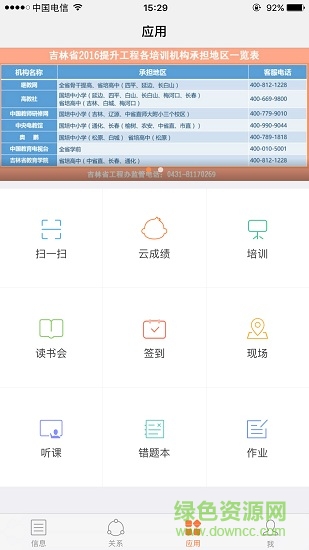 吉教(吉林教育服務(wù)平臺(tái)) v1.4.0 安卓版 0