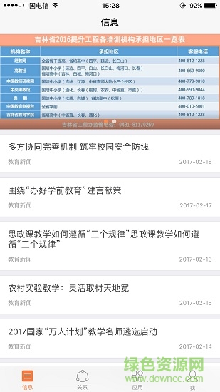 吉教(吉林教育服务平台) v1.4.0 安卓版 1