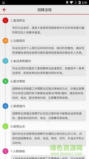中国石油校园招聘 v1.0 安卓版2
