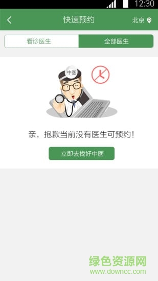 好中医app v1.4.2 安卓版1