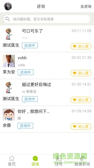 好中医app v1.4.2 安卓版2