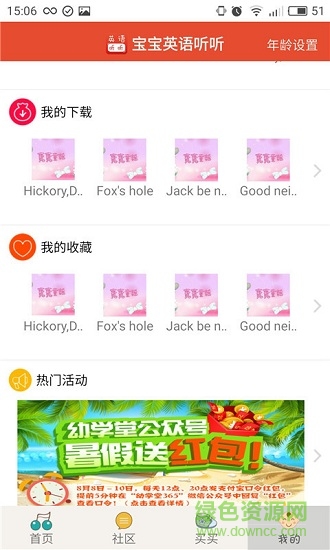 寶寶英語聽聽app1