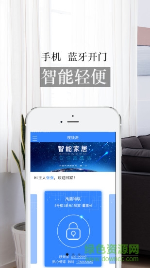 嗖锁派app