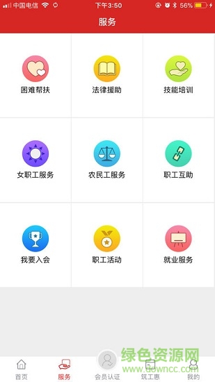 贵阳工会普惠云 v2.0 安卓版0