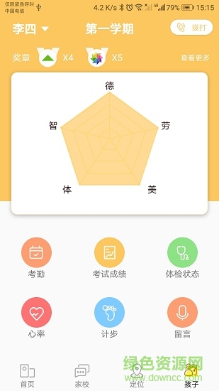 太平東部校區(qū)手機(jī)版(家長端) v1.0.25 安卓版 2