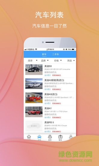 深圳壹車會 v1.6.3 安卓版 1