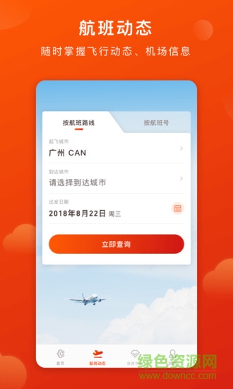 奧凱航空手機(jī)版 v1.0.3 安卓版 2