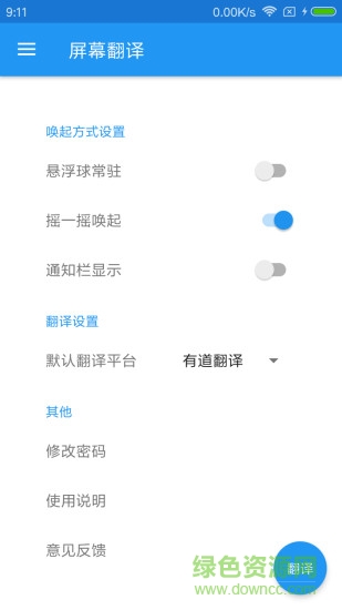 手机屏幕翻译 v2.1 安卓版2
