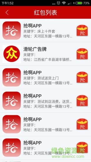 搶啊app