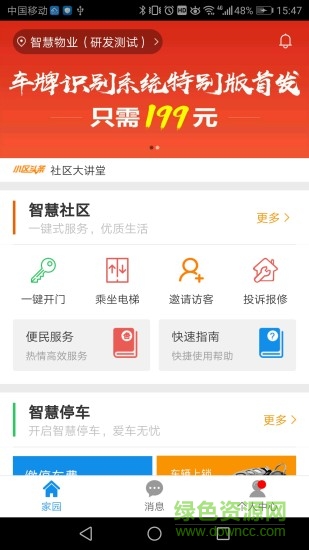 德管家app下载