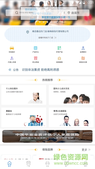 保險(xiǎn)直購(gòu) v1.1.6 安卓版 0