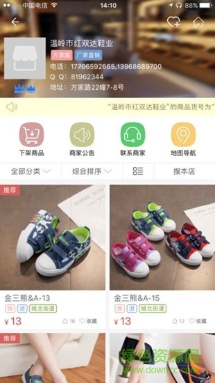 二童网温岭童鞋网app v2.3.1 安卓版0