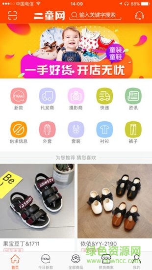二童网温岭童鞋网app v2.3.1 安卓版1