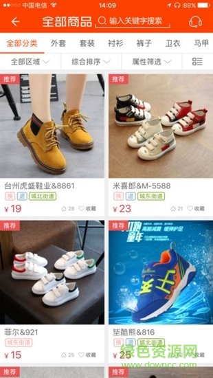 二童网温岭童鞋网app v2.3.1 安卓版2