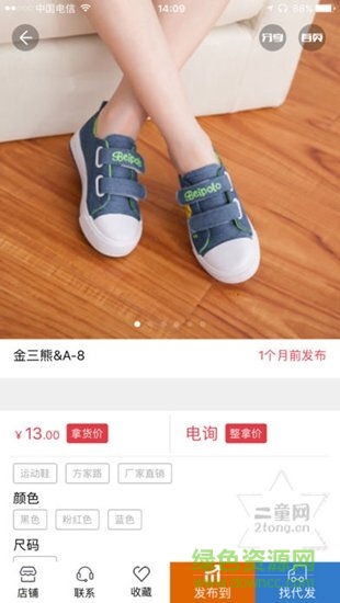 二童网温岭童鞋网app v2.3.1 安卓版3