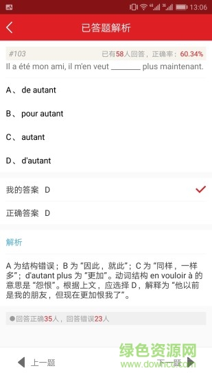 法语题库app v1.6 安卓版1