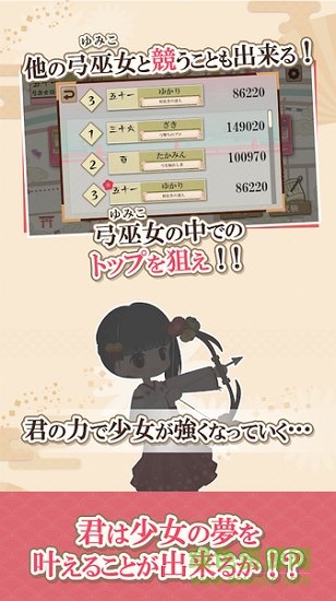 弓巫女傳 v1.0.0 安卓版 2