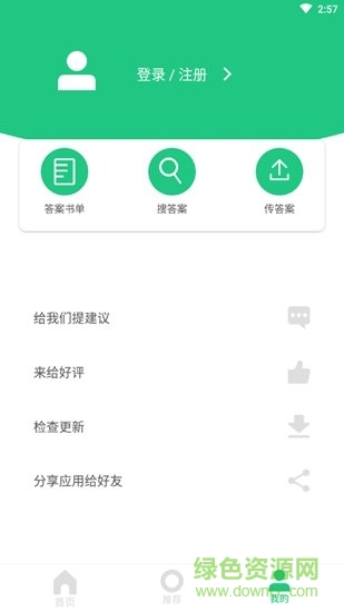 伴學(xué)作業(yè)答案 v1.2.9 安卓版 2