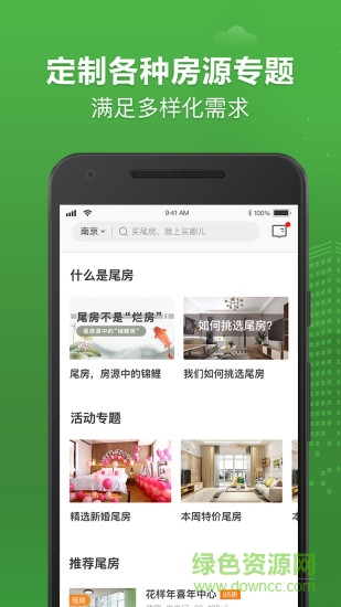 南京尾房网 v5.1.2 安卓版2