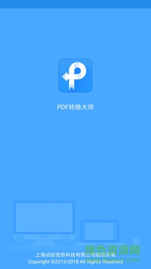 pdf转换大师手机 v1.0.5 安卓最新版3
