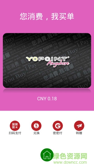 优惠点YoPoint v5.5.8 安卓版3
