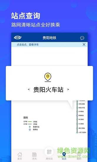 贵阳地铁最新版本 v1.2.7 安卓版0