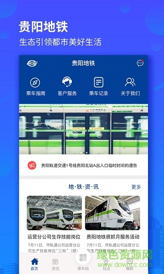 贵阳地铁最新版本 v1.2.7 安卓版1