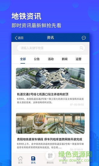 贵阳地铁ios v1.0.1 苹果手机版3