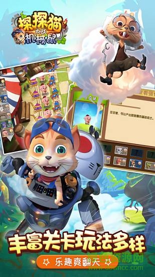 探探猫大战机械鼠 v1.0 安卓版1