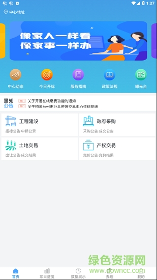 臺州公共資源網 v1.1 安卓版 2