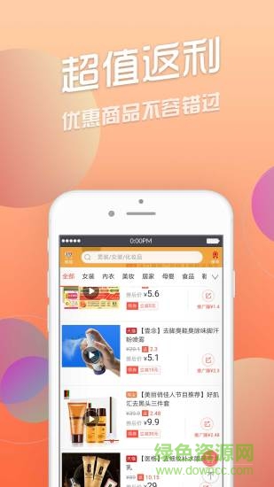 云淘集返利 v1.7.0 安卓版2