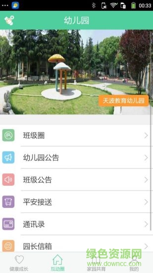 健康童學(xué) v1.6.3 安卓版 0