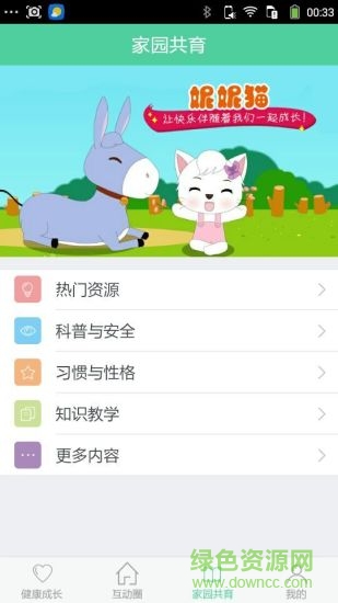 健康童學(xué) v1.6.3 安卓版 1