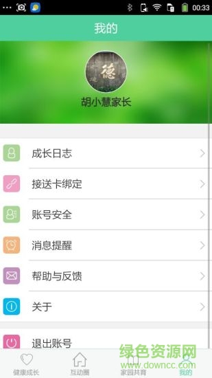 健康童學(xué) v1.6.3 安卓版 2