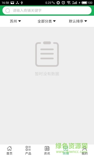 中国民宿游平台 v5.0.0安卓版1
