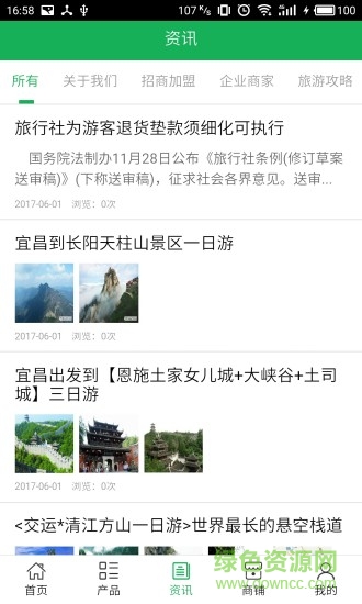 中国民宿游平台 v5.0.0安卓版0
