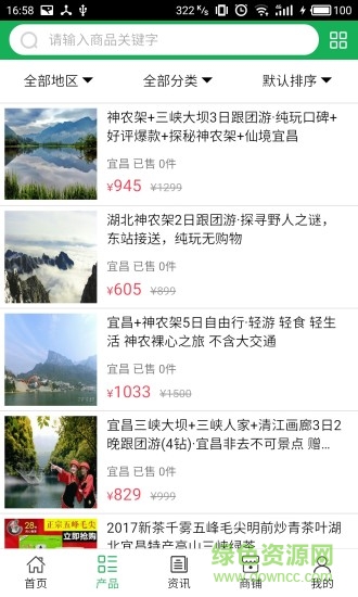 中国民宿游平台 v5.0.0安卓版3