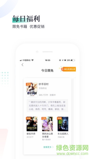 熊猫看书极速版app v8.7.5.13 安卓最新版2