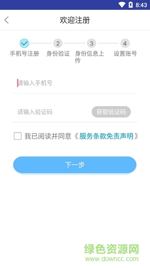 众泰智能app