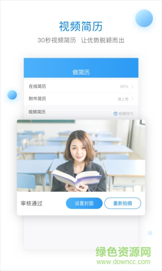 百姓招聘app