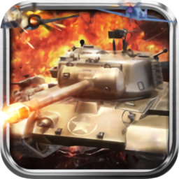 单机坦克大战游戏下载